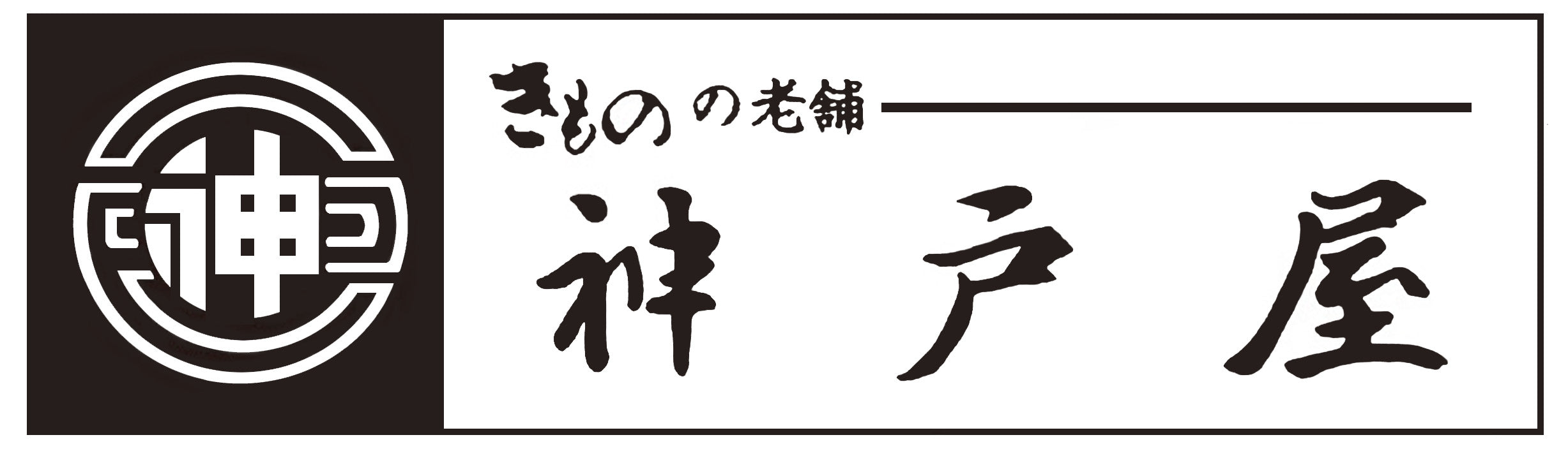 神戸屋呉服店